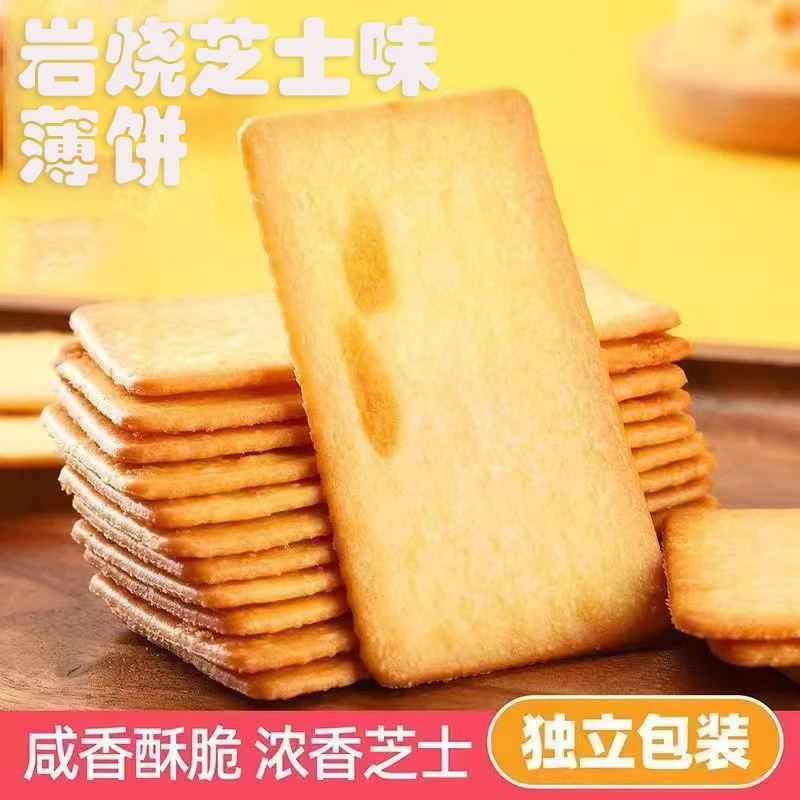 网红爆款岩烧芝士薄脆饼干休闲零食酥脆营代餐96片