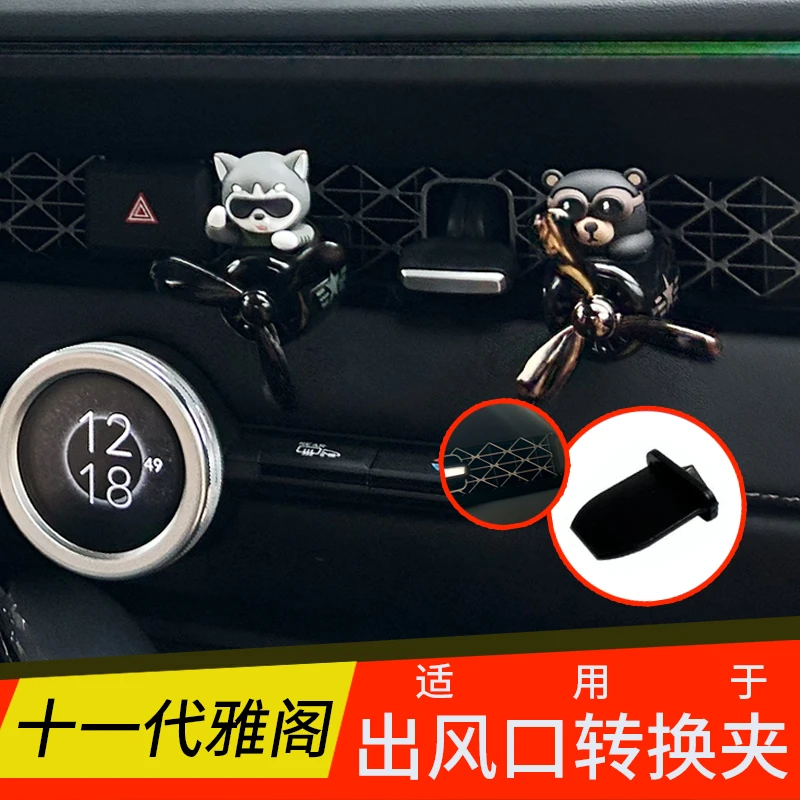 十一11代雅阁专用转换夹23款雅阁车载香薰装饰空调出风口夹子