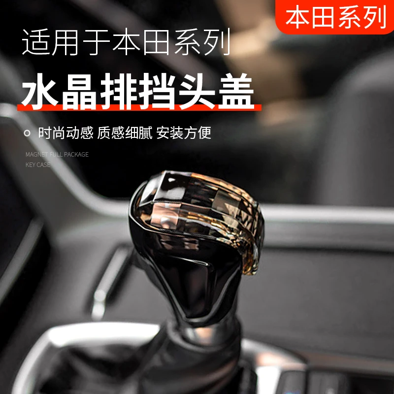 适用于十一代雅阁思域CRV皓影型格英仕派装饰水晶档把头套改装