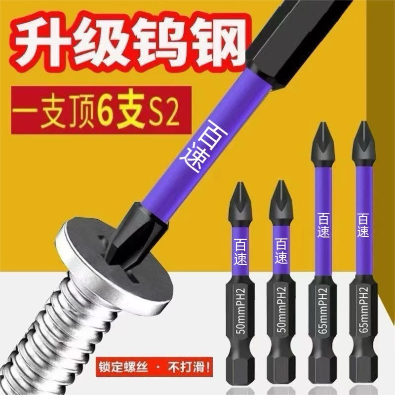 钨钢冲击防滑批头超硬十字电动批头高硬度手电钻强磁性风批头套装