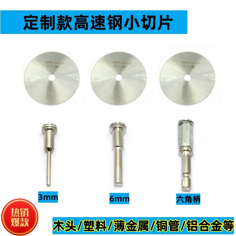 六角柄超薄高速钢锯片电锯片薄金属切割片电钻风批锯片精密切割片