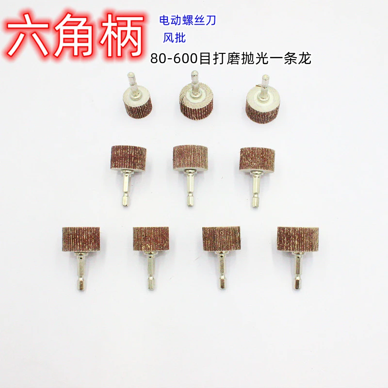 六角柄活轴百页轮 风批磨头 电动螺丝刀砂布打磨头 木材金属抛光