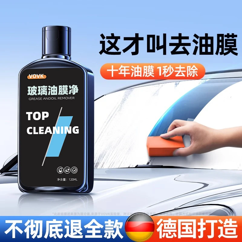 VOVK汽车玻璃油膜去除剂车窗清洁乳膏重度油污净油膜强效去除污垢