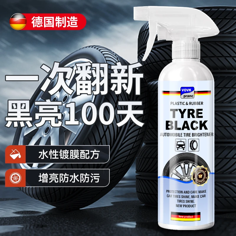 新款德国汽车轮胎蜡光亮剂釉耐久保养防老化保护剂轮胎增黑镀膜剂