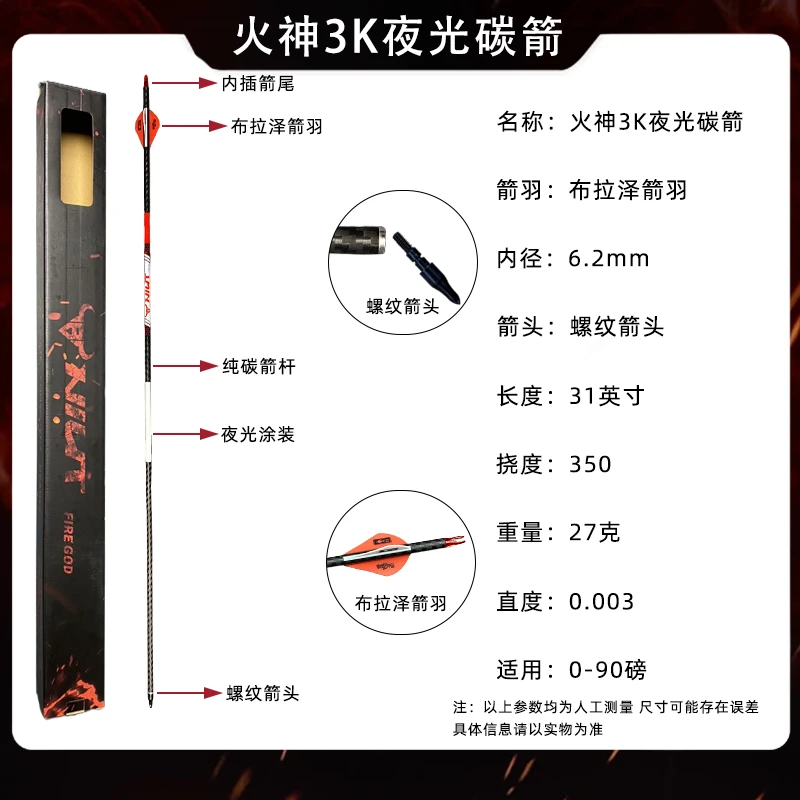火神箭3k纯碳弓箭
