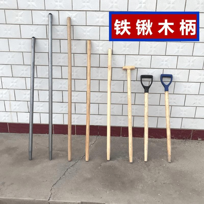 铁锹把实木把手金属铁锨铁铲子丁字Tt型洋国槐树铁钢管柄钢锹木柄