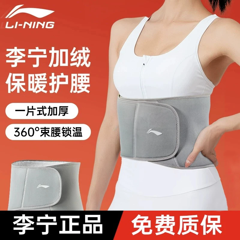 李宁护腰女保暖护腰带防寒护腹部肚子胃腰暖宫加绒老人秋冬季专用