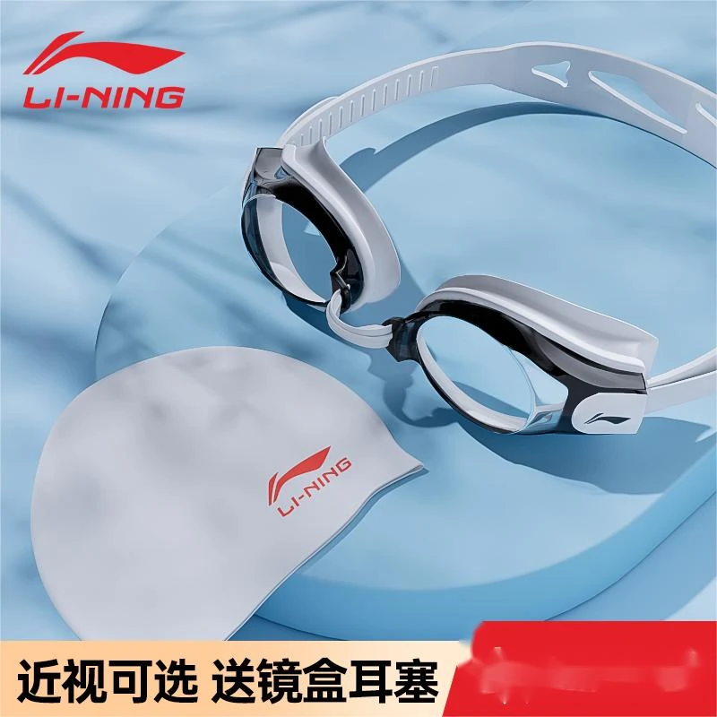 李宁泳镜防水防雾高清近视游泳眼镜女士泳帽套装儿童男士专业装备