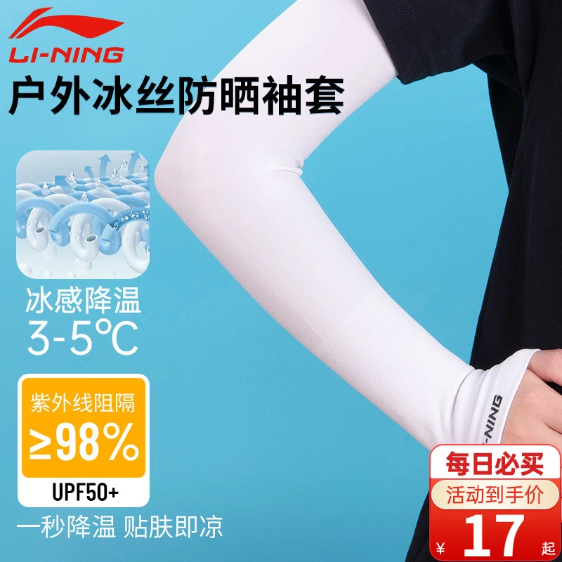 李宁冰袖防晒袖套冰丝袖套夏季男士手臂套袖女款骑车护袖防紫外线