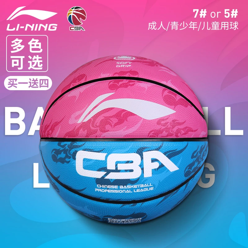 李宁篮球儿童8-16岁学生专用5号4号7号室外比赛耐磨蓝球礼物推荐