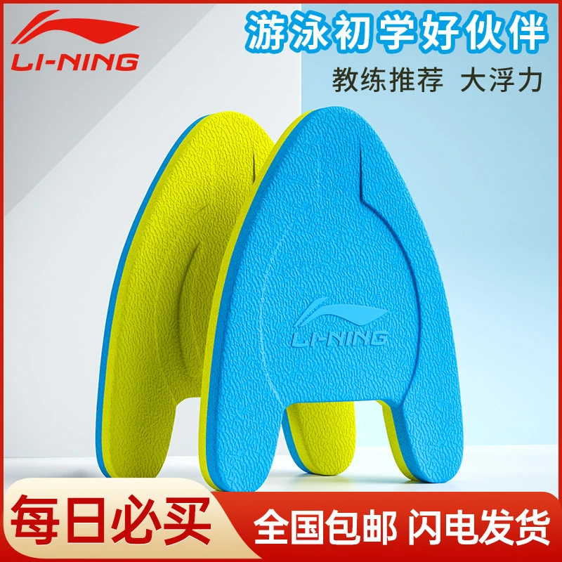 李宁游泳浮板儿童成人初学者漂浮板三角打水板学游泳神器辅助装备