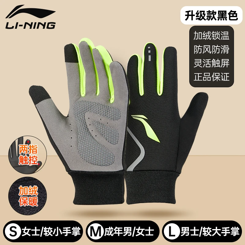 LI-NING/李宁防水防风加绒手套骑行夜骑保暖运动户外滑雪防寒触屏