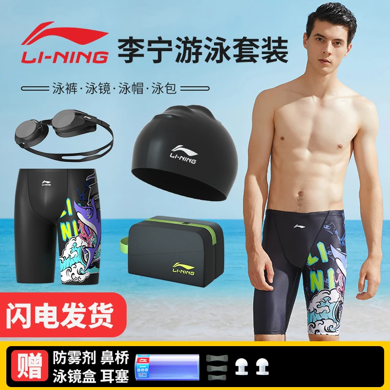 李宁游泳裤男士780新款专业泳衣游泳装备套装泳裤泳帽泳镜三件套