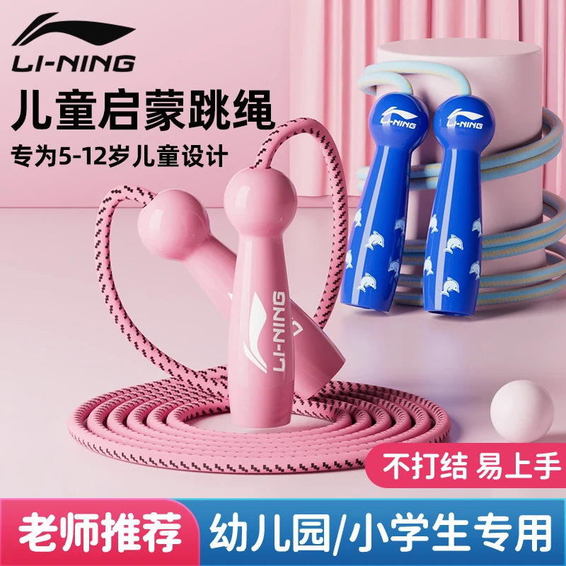 李宁跳绳儿童专用小学幼儿园初学小学生一年级小孩可调节运动绳子