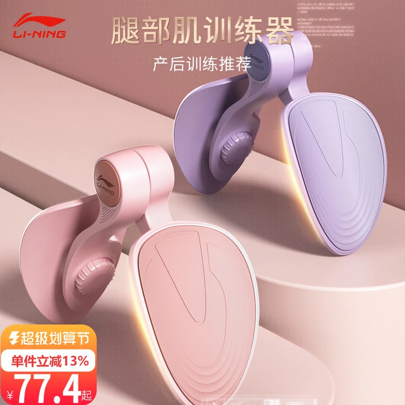 李宁大腿小腿粗腿大象腿加大美腿夹器训练器内侧瑜伽辅助工具用品