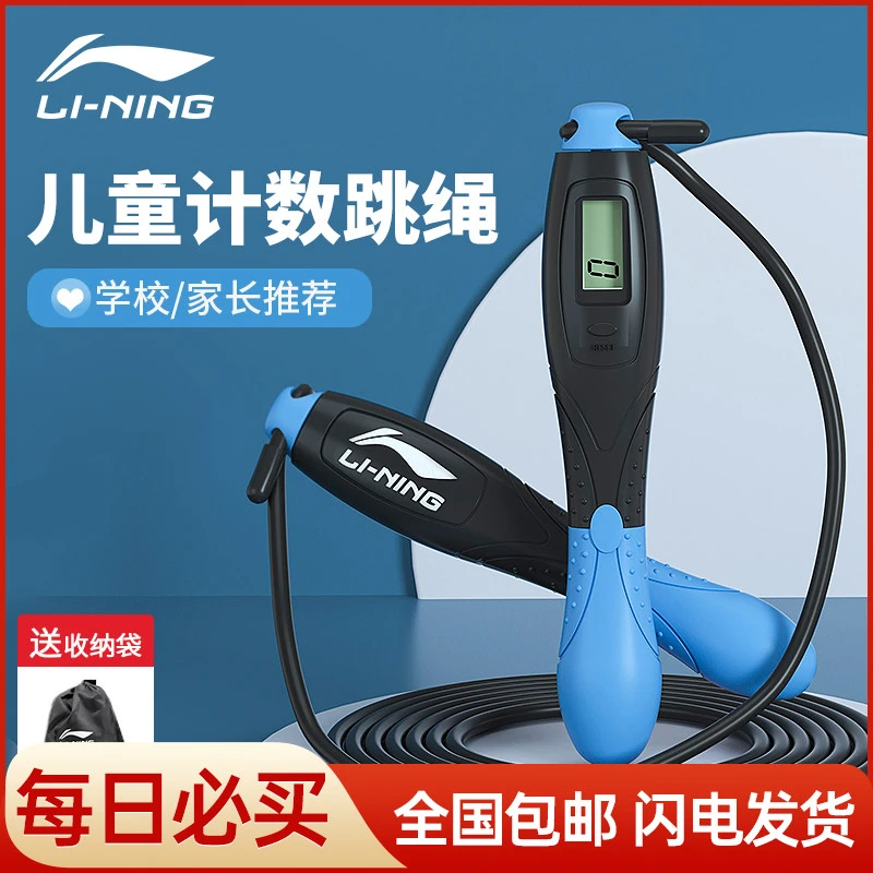 李宁儿童电子计数跳绳学生体育一年级专用可调节初学专业绳考试用