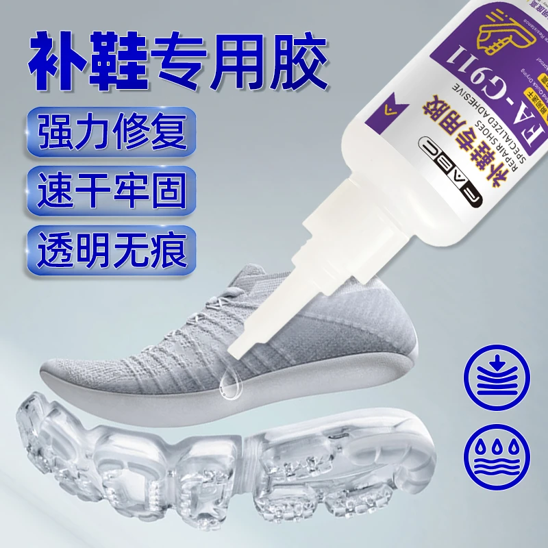 速干补鞋胶球鞋开胶修复专用胶水无痕粘鞋胶水鞋头开胶粘合胶水