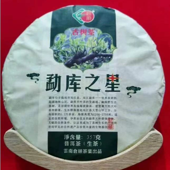 仓顺2017勐库之星古树生茶357克