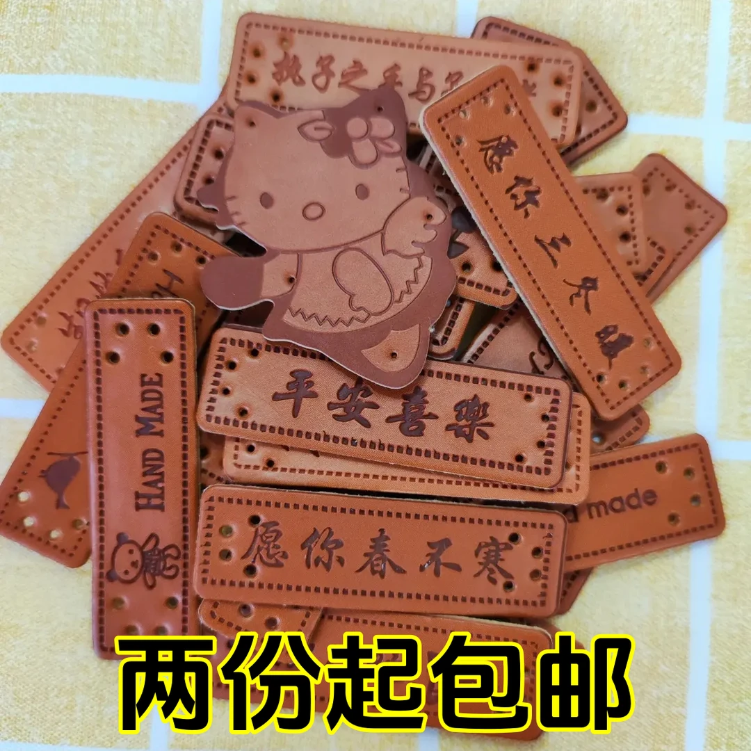 【两份起包邮】帽标 帽子皮标 拍一发10个样式随机