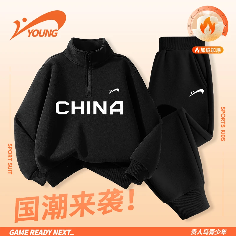 贵人鸟童装男童套装秋冬季2025新款儿童立领卫衣男孩加绒冬装裤子