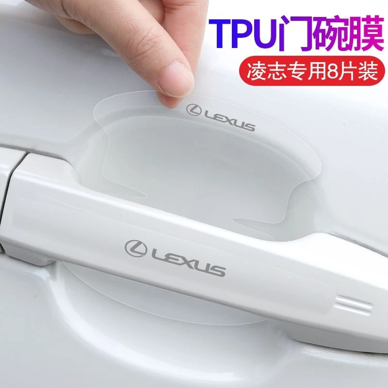 雷克萨斯RS/NX/ES300h200/IS250门碗把手贴防擦透明隐形门腕装饰