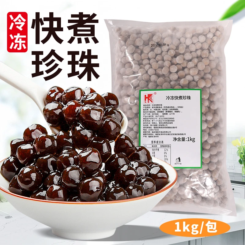 弘客冷冻快煮珍珠懒人珍珠奶茶糖水铺商用饮品原料添加物批发1kg