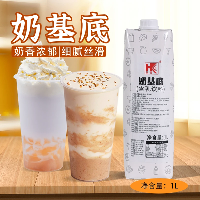 弘客奶基底含乳饮料1L醇厚牛乳基底奶茶店专用特调奶植脂乳原材料
