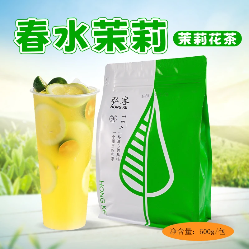 弘客 春水茉莉绿茶奶茶饮品店加料调味花茶500g商用批发袋装茶叶