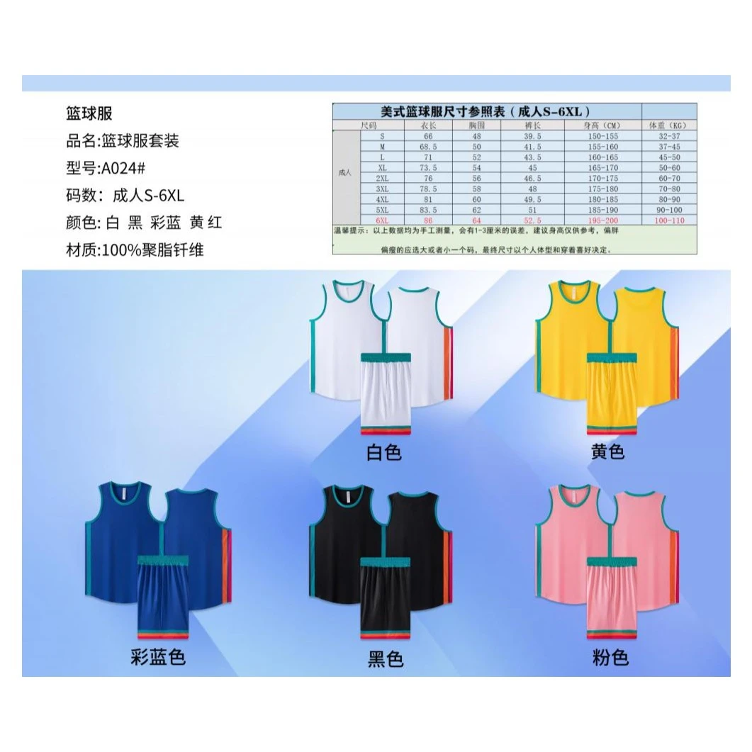 美式篮球服套装#成人/训练营/单位/学校/个人#团队定制#比赛服