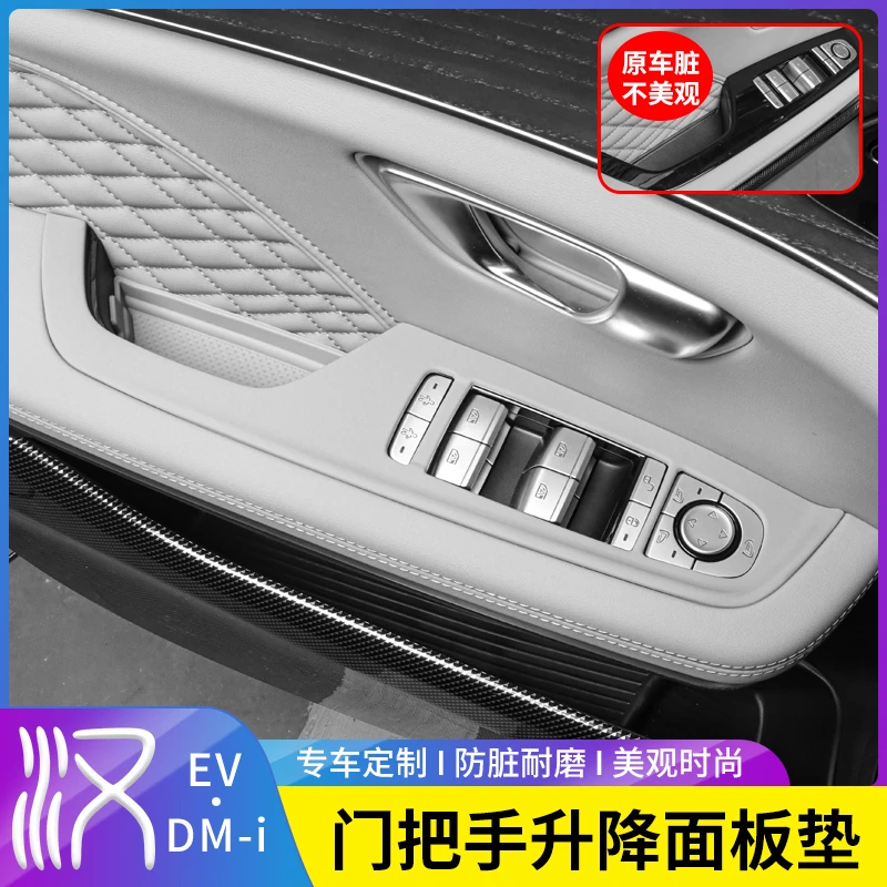 比亚迪汉DMI/EV车窗升降面板贴汽车门把手防护硅胶垫内饰改装套件