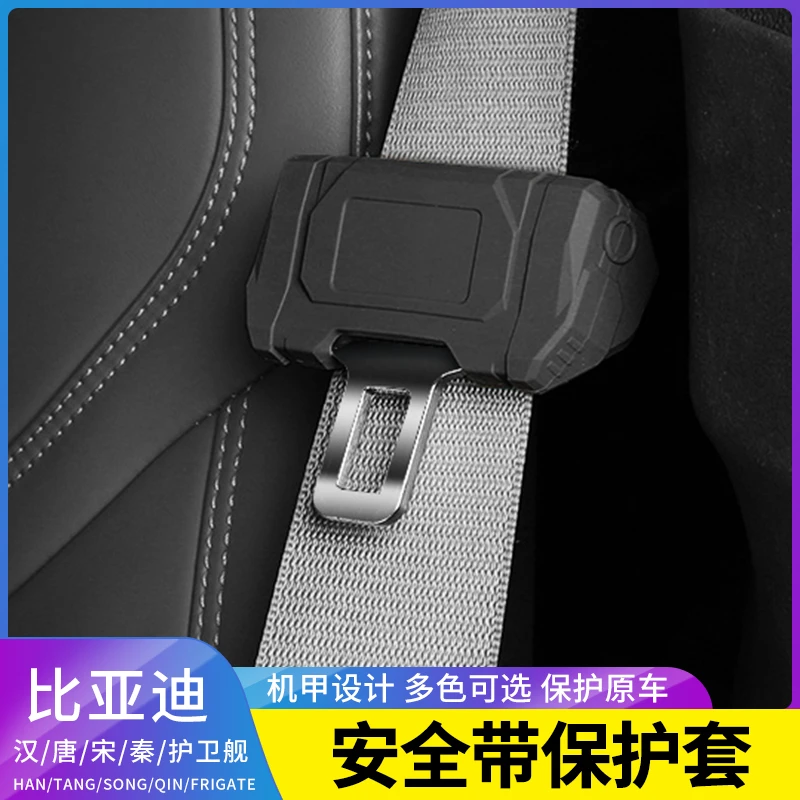 适用于比亚迪汉/宋/秦/元/唐/护卫舰07安全带保护套硅胶防撞防刮