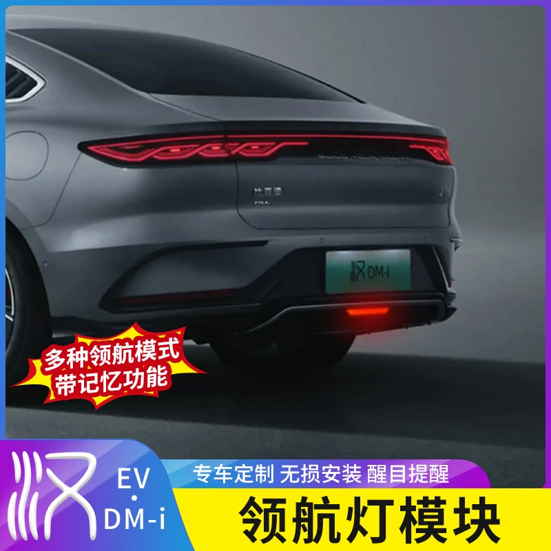 适用22-25款比亚迪汉dmi领航灯尾灯雾灯刹车模块ev改装爆闪呼吸灯