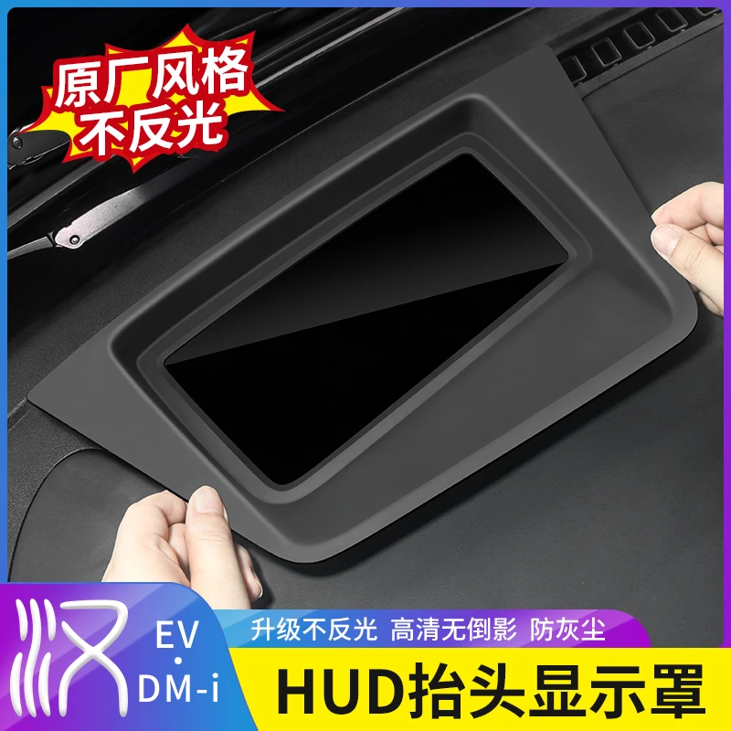 20-25款比亚迪汉EV抬头显示保护罩仪表HUD防尘罩车内装饰用品配件