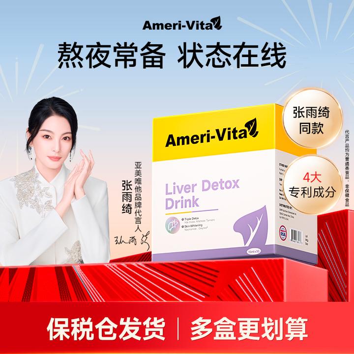 【官方】Ameri-Vita液体护肝片水飞蓟奶蓟草姜黄净肝去黄亮白