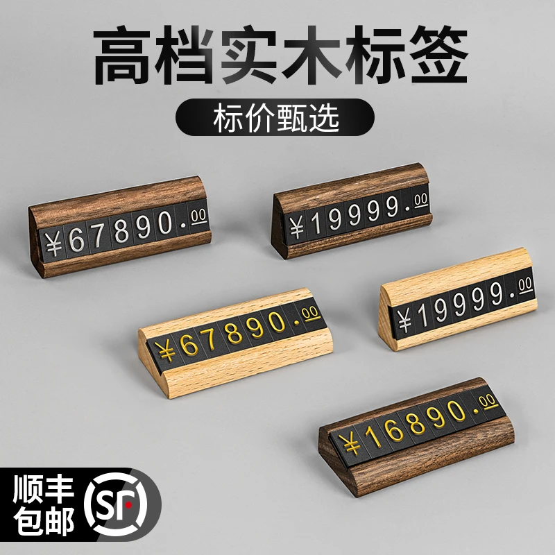 胡桃木价格展示牌高档商品烟酒茶叶首饰珠宝眼镜店木质标价标签超