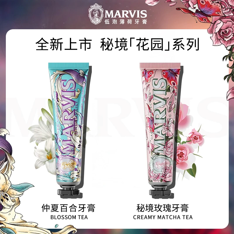 Marvis/玛尔仕秘境玫瑰仲夏百合牙膏75ml清新口气意大利原装进口