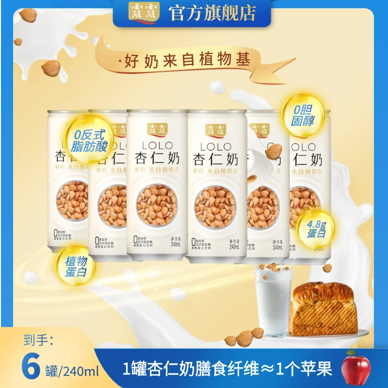 露露杏仁奶 240ml*6罐 高端植物蛋白健康饮品