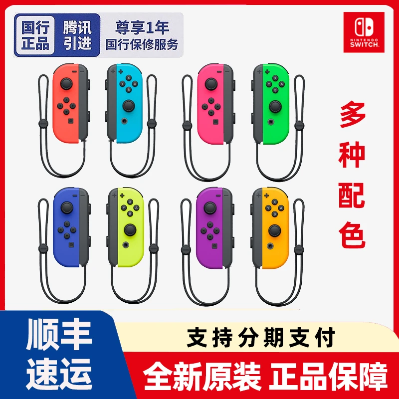任天堂Switch手柄NS 海外版原装Joy-Con左右手柄 全新现货
