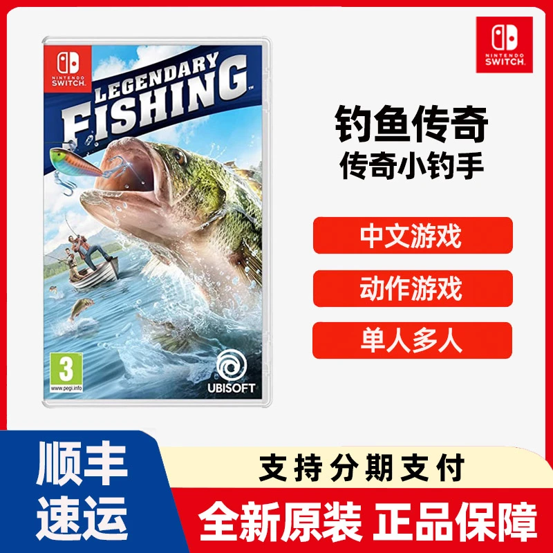 任天堂Switch游戏NS钓鱼传奇 传奇小钓手 全新中文现货