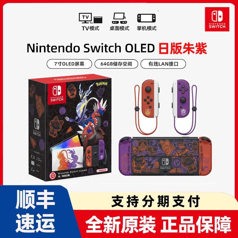 任天堂Switch OLED 朱紫配色主机 增强版游戏机 全新现货