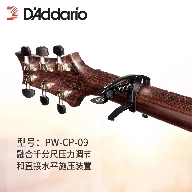 达达里奥PW-CP-09变调夹