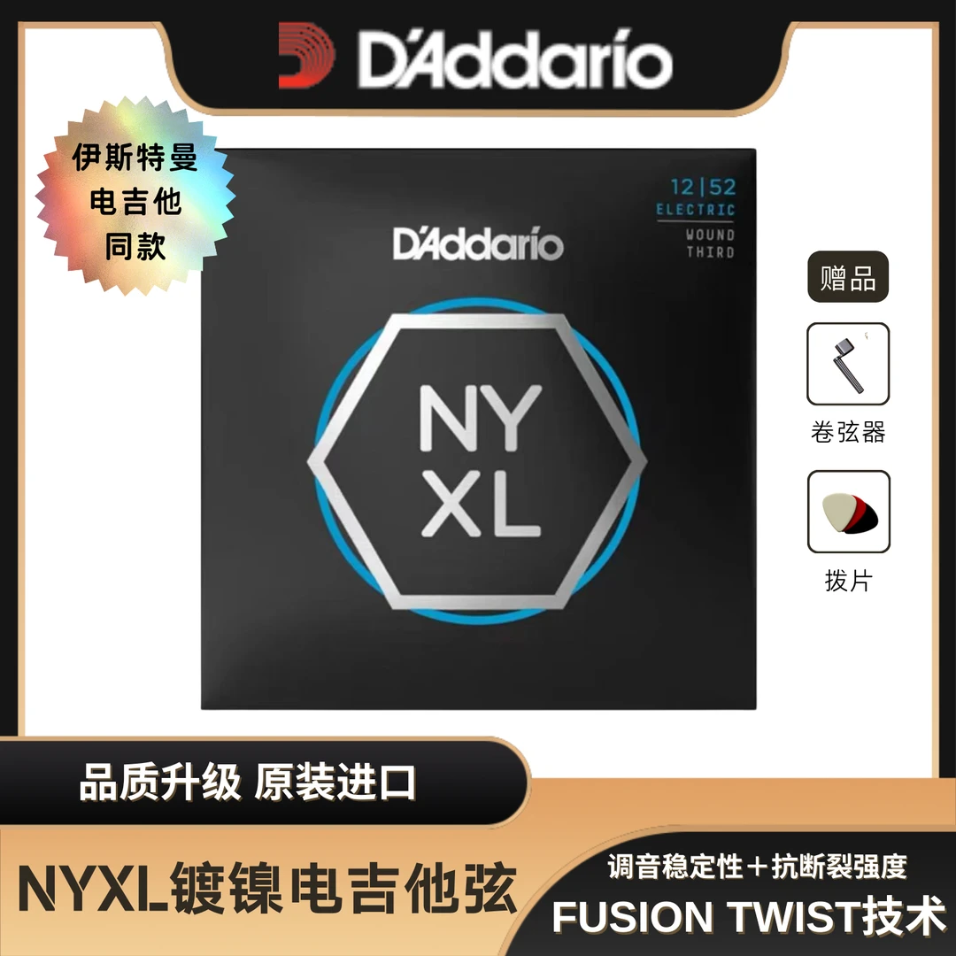 达达里奥 NYXL1252碳素钢镀镍琴弦 电吉他弦 伊斯特曼电吉他同款