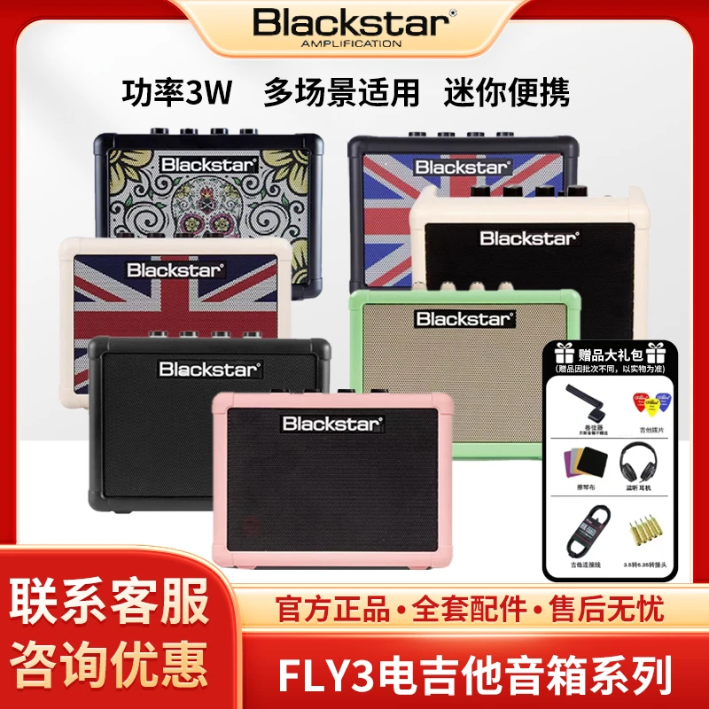Blackstar黑星FLY3电吉他音箱木吉他贝斯初学3W便携充电蓝牙音响