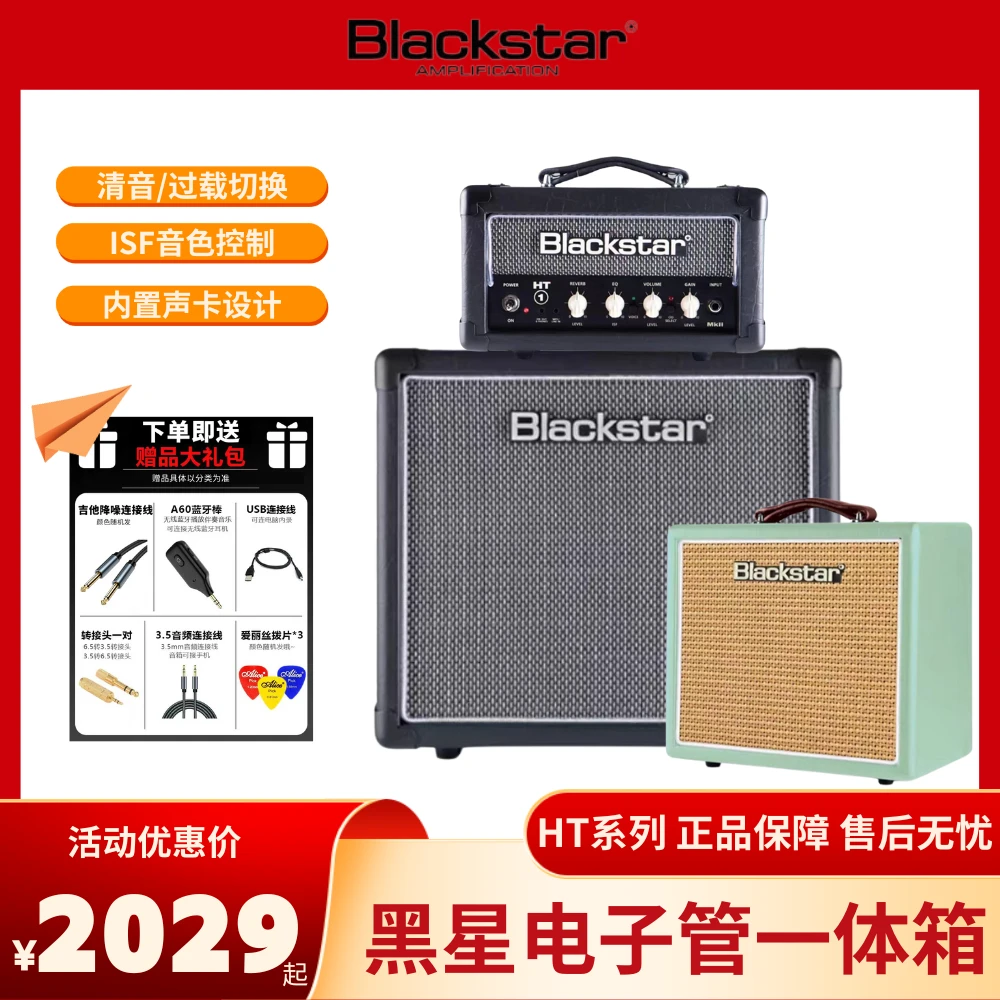 Blackstar黑星HT全电子管电吉他音箱1/5/20R乐队排练演出练习音响