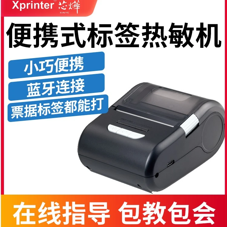 芯烨XP-P210便携式58mm热敏票据打印机小巧蓝牙便携标签USB打印机