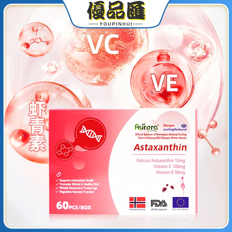 【升级版12mg】Aurora挪威虾青素软胶囊口服北欧天然雨生红球藻