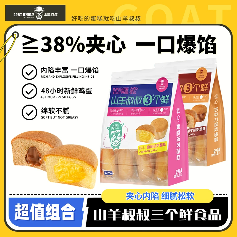 【活动特价】山羊叔叔水牛奶流心巧克力芝士奶酪口味蛋糕香甜解饿