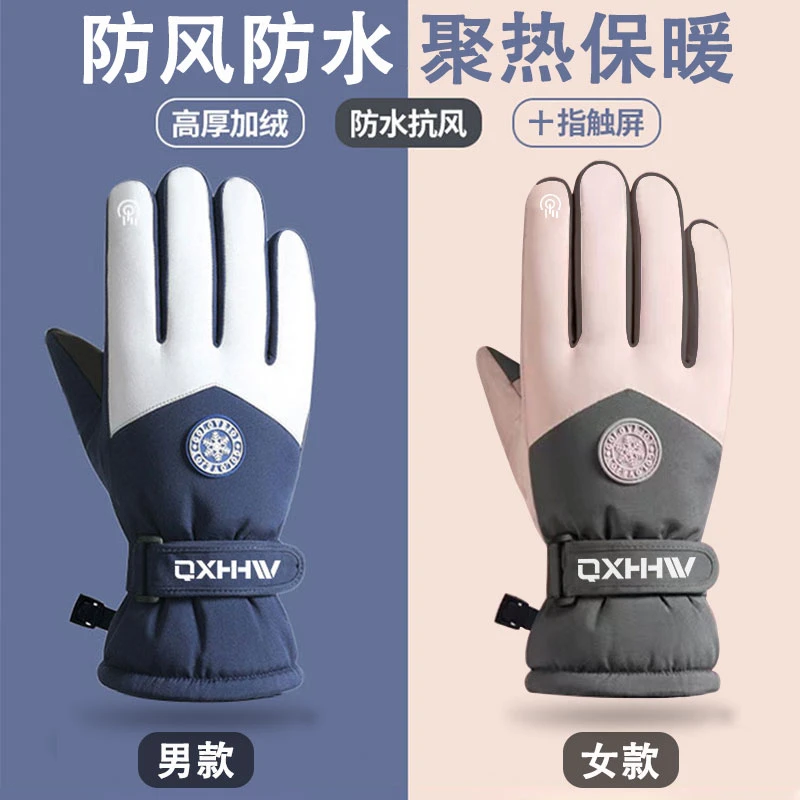 骑车滑雪玩雪手套女防风防水骑行冬季保暖加厚加绒触屏手套男外卖