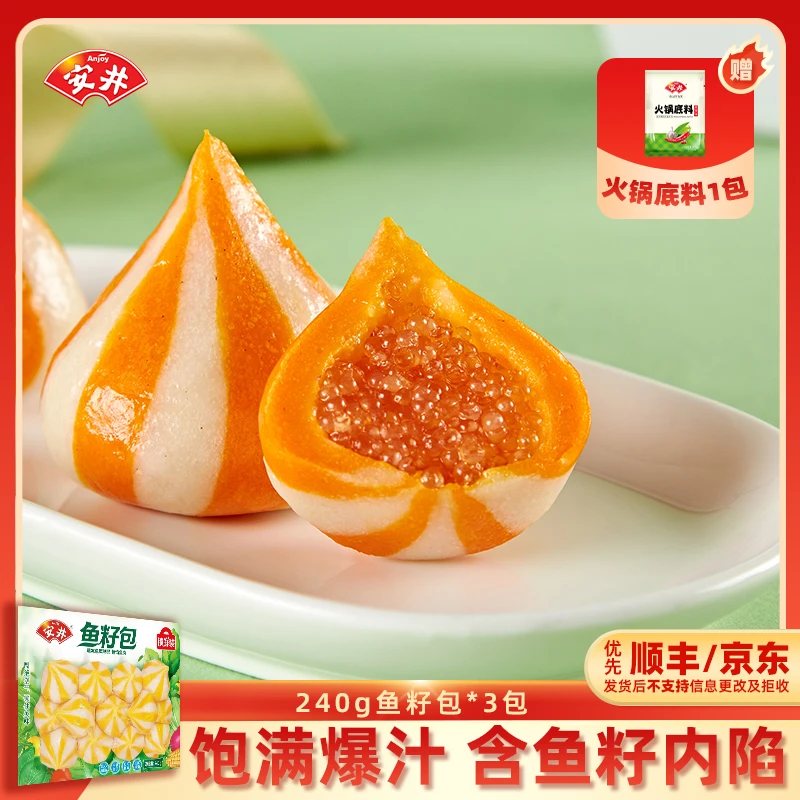 Anjoy/安井鱼籽包240g*3袋锁鲜装火锅食材丸子关东煮麻辣烫煮汤HY