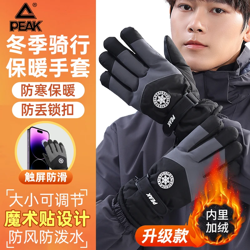 匹克冬季滑雪手套防滑触屏摩托车加绒保暖加厚防水防风寒户外骑行